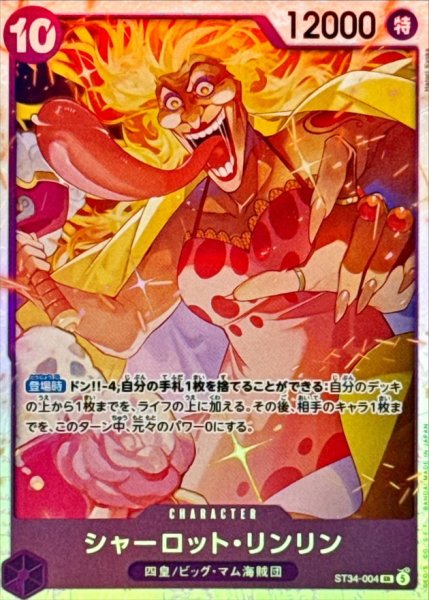 画像1: シャーロット・リンリン【SR】{ST34-004} (1)