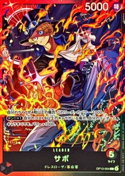 画像1: サボ(illust:Bashikou)【L】{OP13-004} (1)