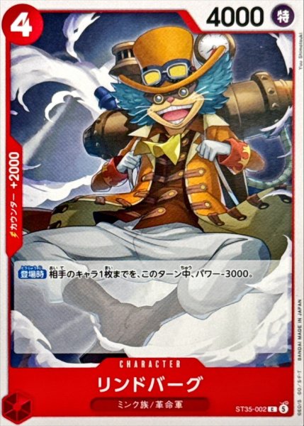 画像1: リンドバーグ【C】{ST35-002} (1)