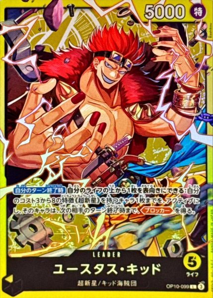 画像1: ユースタス・キッド(illust:Bashikou)【L】{OP10-099} (1)