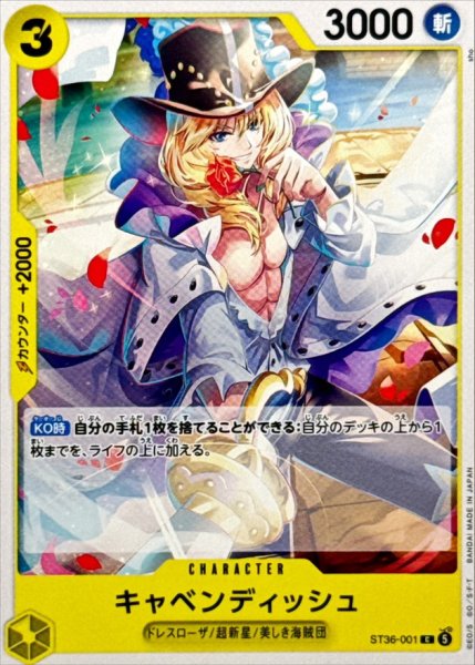 画像1: キャベンディッシュ【C】{ST36-001} (1)