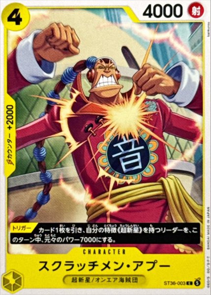 画像1: スクラッチメン・アプー【C】{ST36-003} (1)
