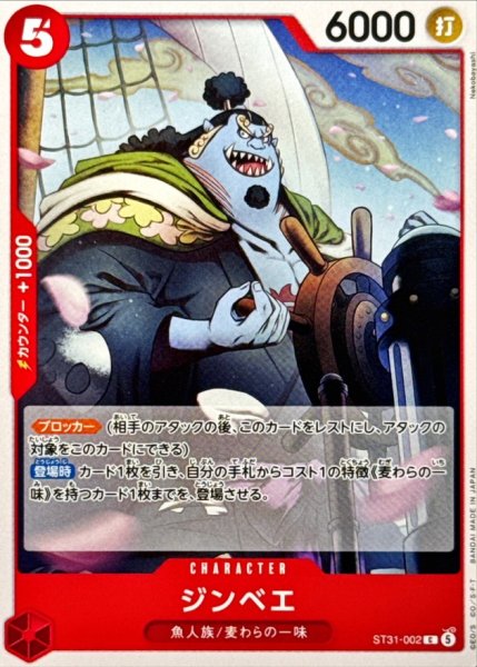 画像1: ジンベエ【C】{ST31-002} (1)