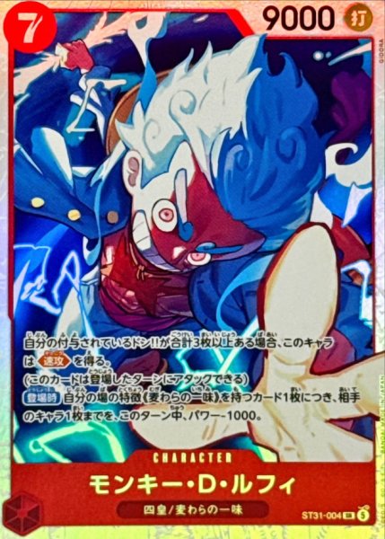 画像1: モンキー・Ｄ・ルフィ【SR】{ST31-004} (1)