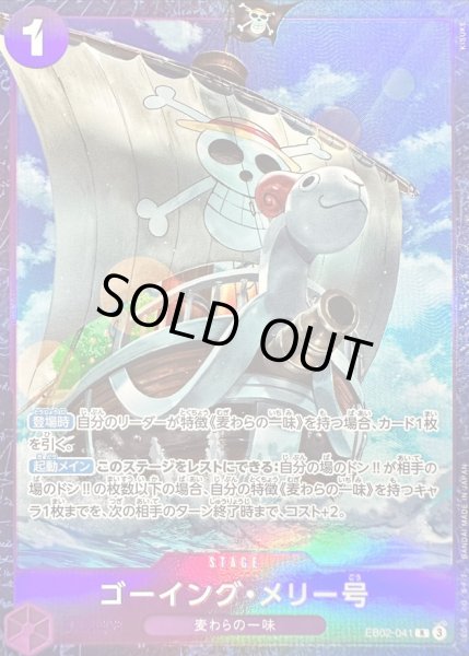画像1: 〔状態A-〕ゴーイング・メリー号(illust:KISUKE)【R】{EB02-041} (1)