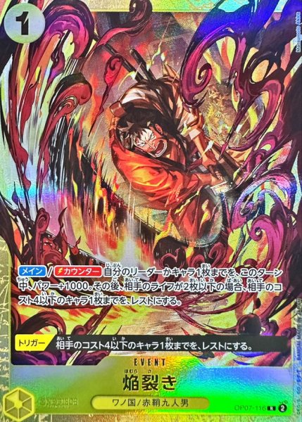 画像1: 焔裂き(illust:Matsumoto Akira)【R】{OP07-116} (1)