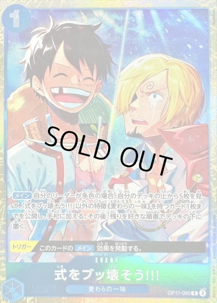 画像1: 〔状態A-〕式をブッ壊そう!!!(illust:Bashikou)【R】{OP11-060} (1)