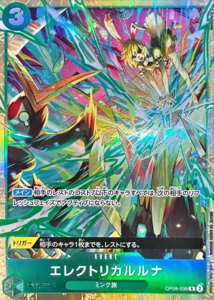 画像1: エレクトリカルルナ(illust:Hashimoto Q)【R】{OP08-036} (1)