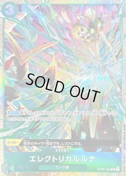 画像1: 〔状態A-〕エレクトリカルルナ(illust:Hashimoto Q)【R】{OP08-036} (1)