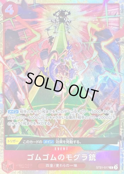 画像1: 〔状態A-〕ゴムゴムのモグラ銃(illust:Bashikou)【C】{ST21-017} (1)