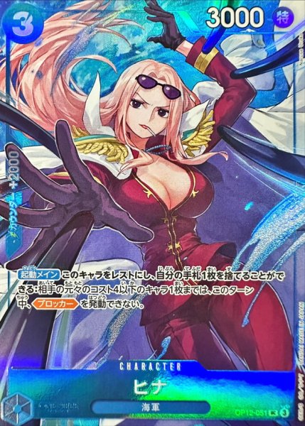 画像1: 〔状態B〕ヒナ(illust:Naruse Uroko)【UC】{OP12-051} (1)
