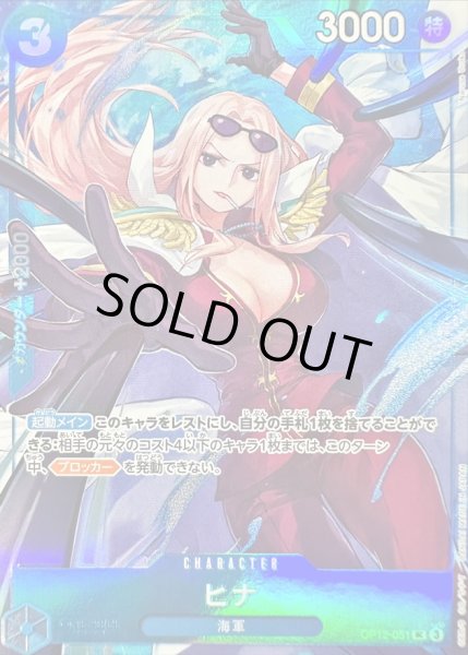 画像1: 〔状態A-〕ヒナ(illust:Naruse Uroko)【UC】{OP12-051} (1)