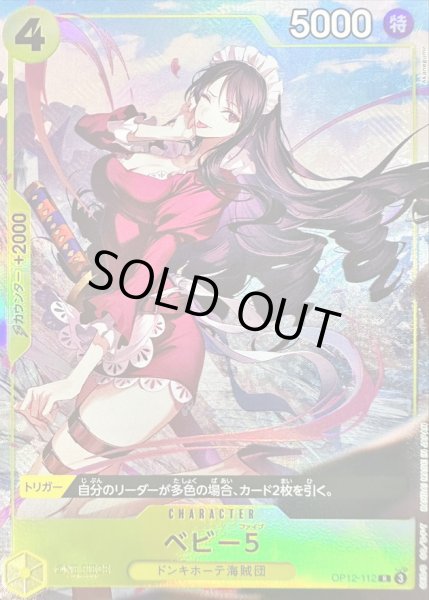 画像1: 〔状態B〕ベビー5(illust:Akanegumo)【R】{OP12-112} (1)