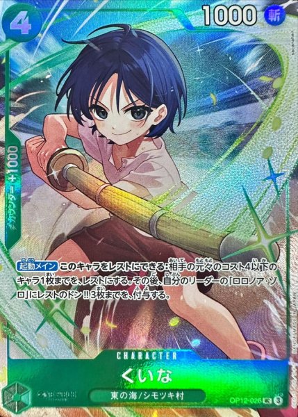 画像1: くいな(illust:sacanahen)【UC】{OP12-026} (1)