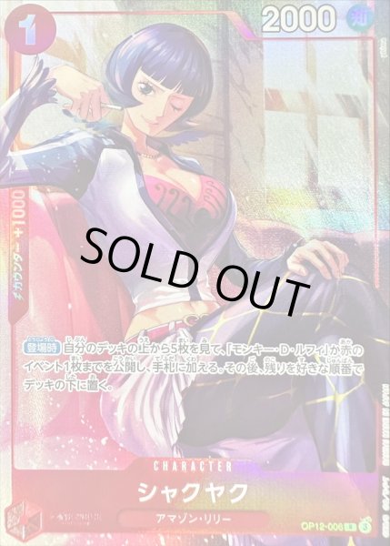 画像1: 〔状態B〕シャクヤク(illust:phima)【R】{OP12-006} (1)