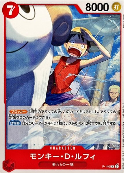 画像1: モンキー・Ｄ・ルフィ(illust:Yosuke Adachi)【P】{P-140} (1)