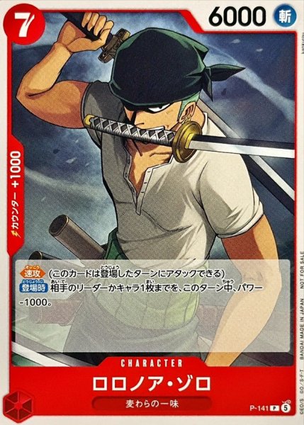 画像1: ロロノア・ゾロ(illust:kankurou)【P】{P-141} (1)