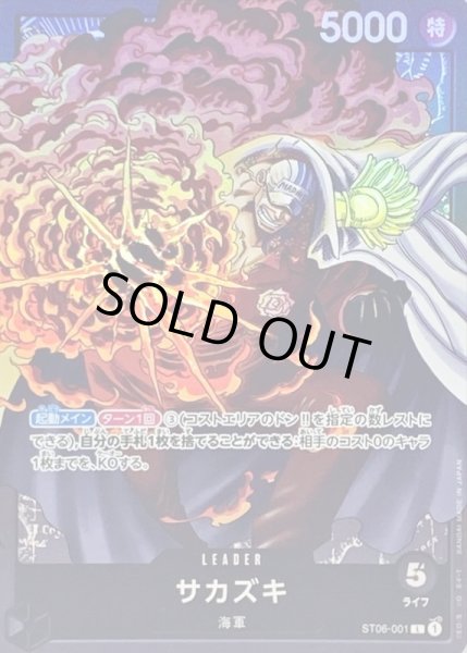 画像1: サカズキ【L】{ST06-001} (1)