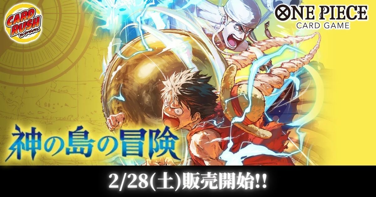 カードラッシュ】ワンピースカードが日本最大級の通販サイト