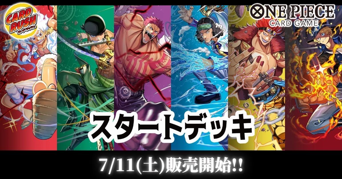 カードラッシュ】ワンピースカードが日本最大級の通販サイト