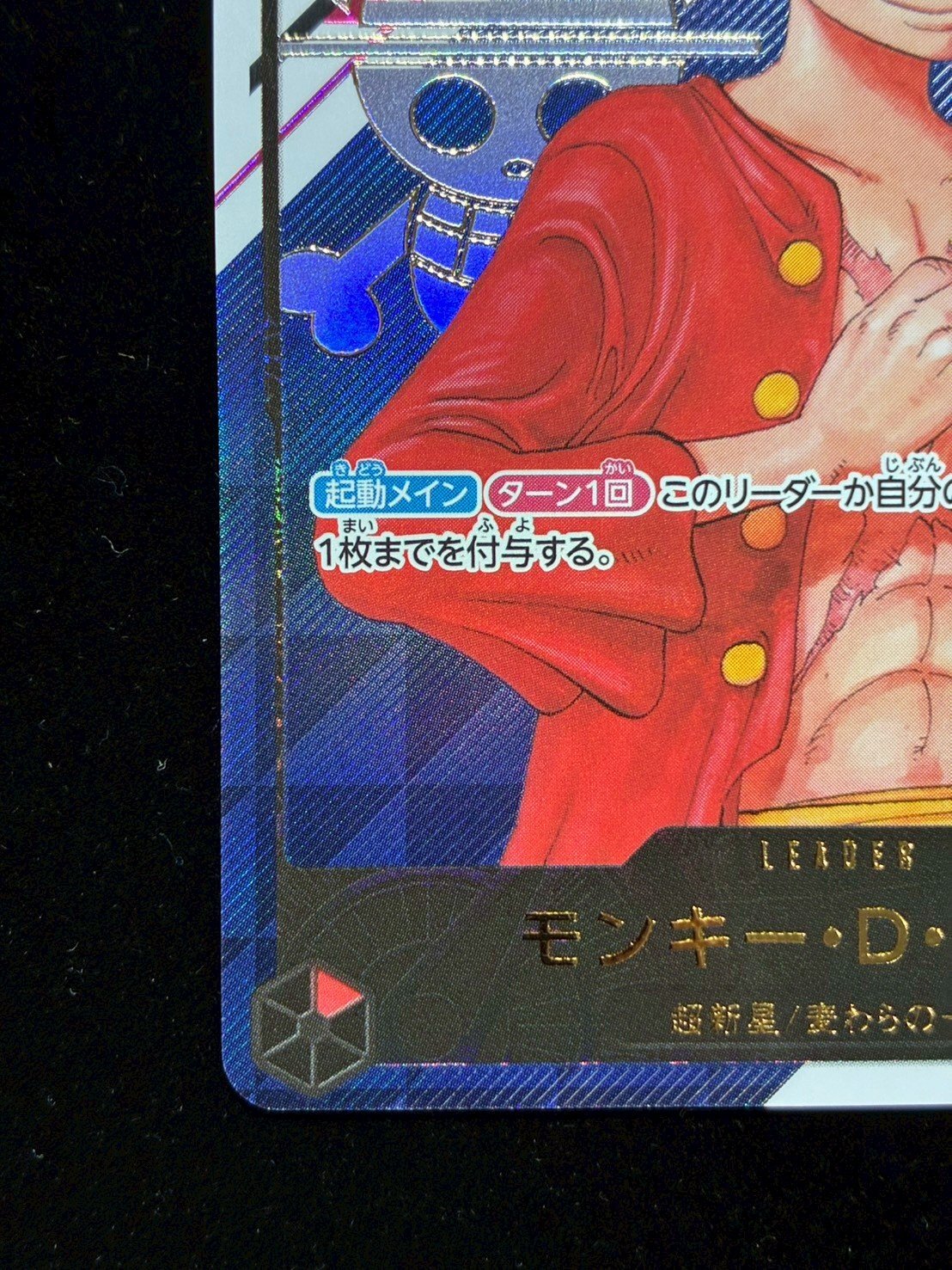 モンキー・D・ルフィ(開封品/シリアル入り)【L】{ST01-001}