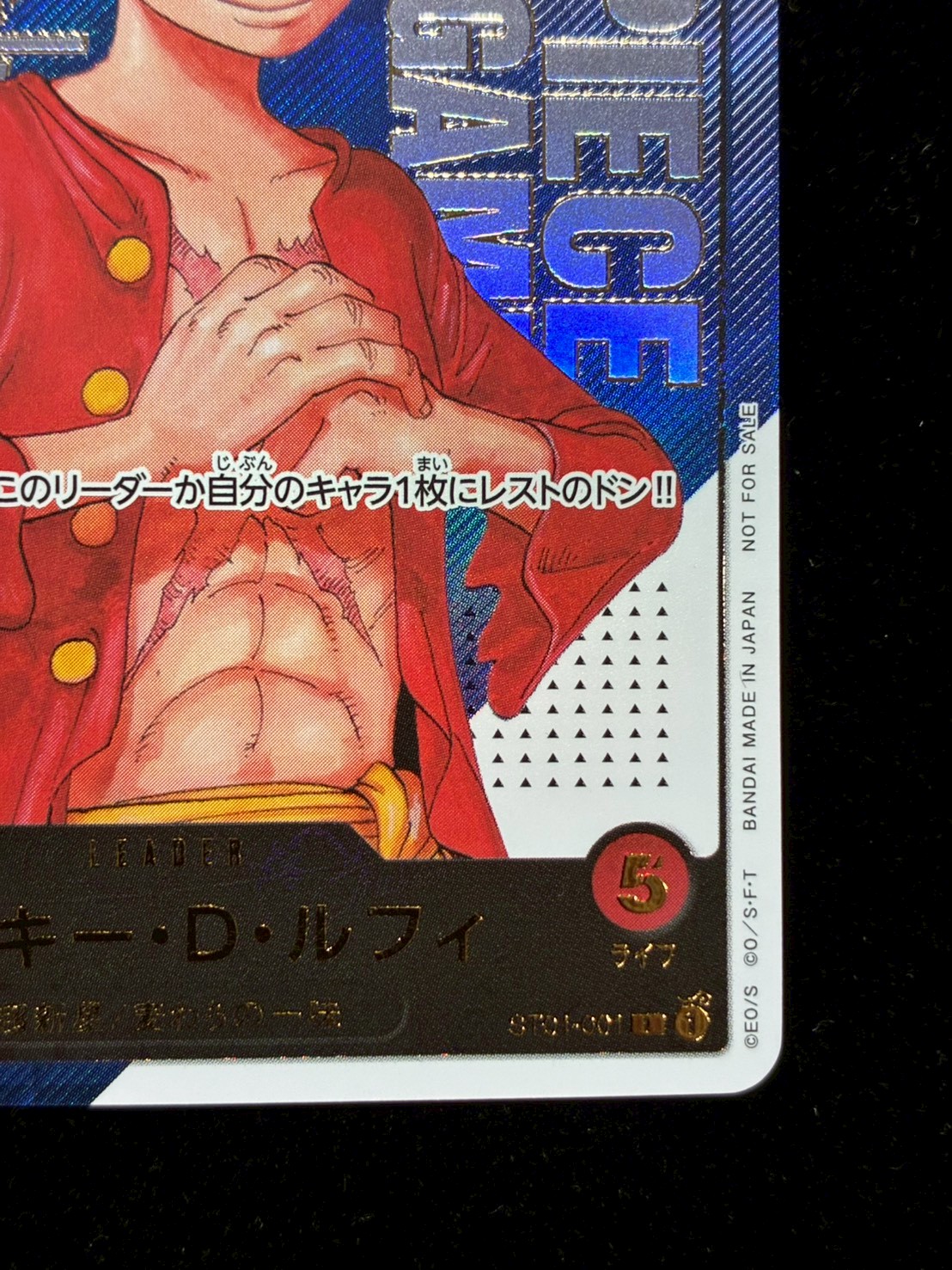 モンキー・D・ルフィ(開封品/シリアル入り)【L】{ST01-001}