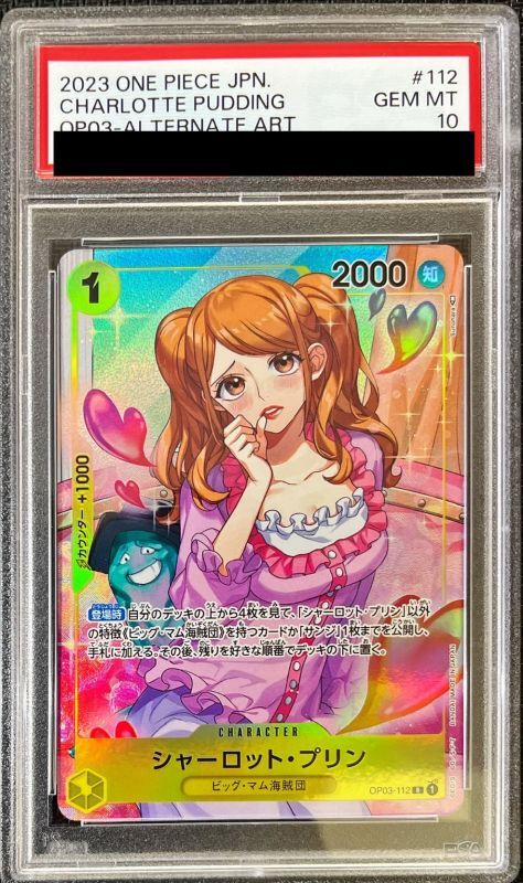 PSA10 シャーロット プリン パラレル ワンピースカード