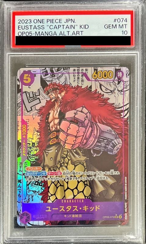 ユースタス キッド コミックパラレル psa10