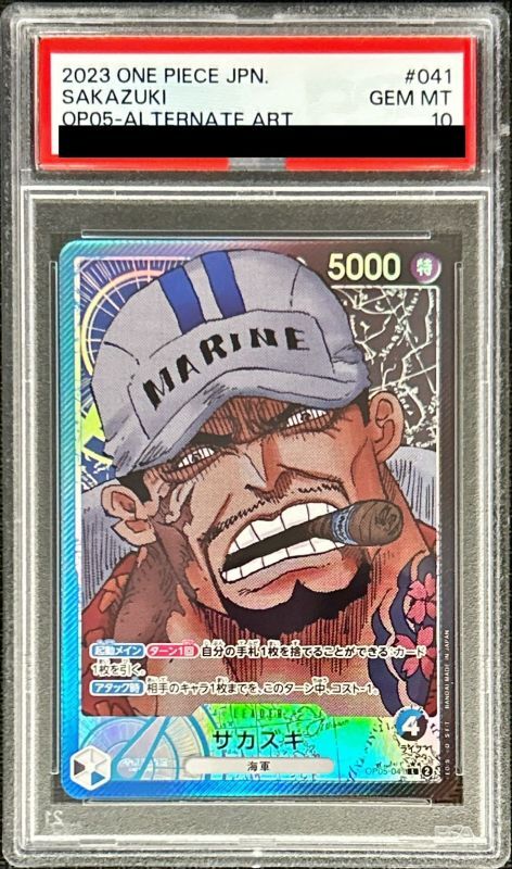 PSA10 サカズキ　OP05-041 PSA10完美品　希少　ワンピースカード