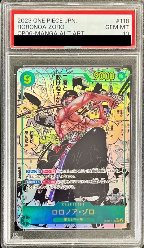 【最安値】ロロノア・ゾロコミックパラレル psa10 ワンピーススーパーパラレル