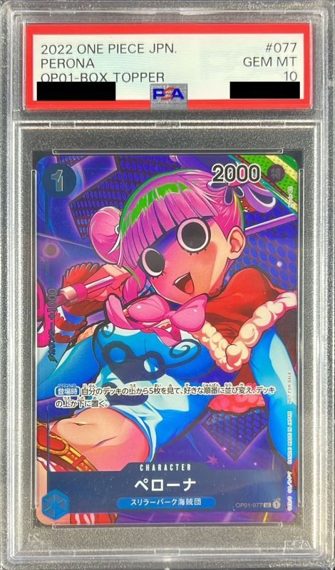 ペローナ psa10