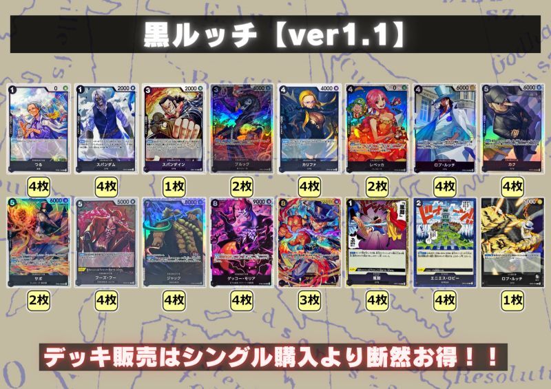 黒ルッチ【ver1.1】{-} [デッキ販売]