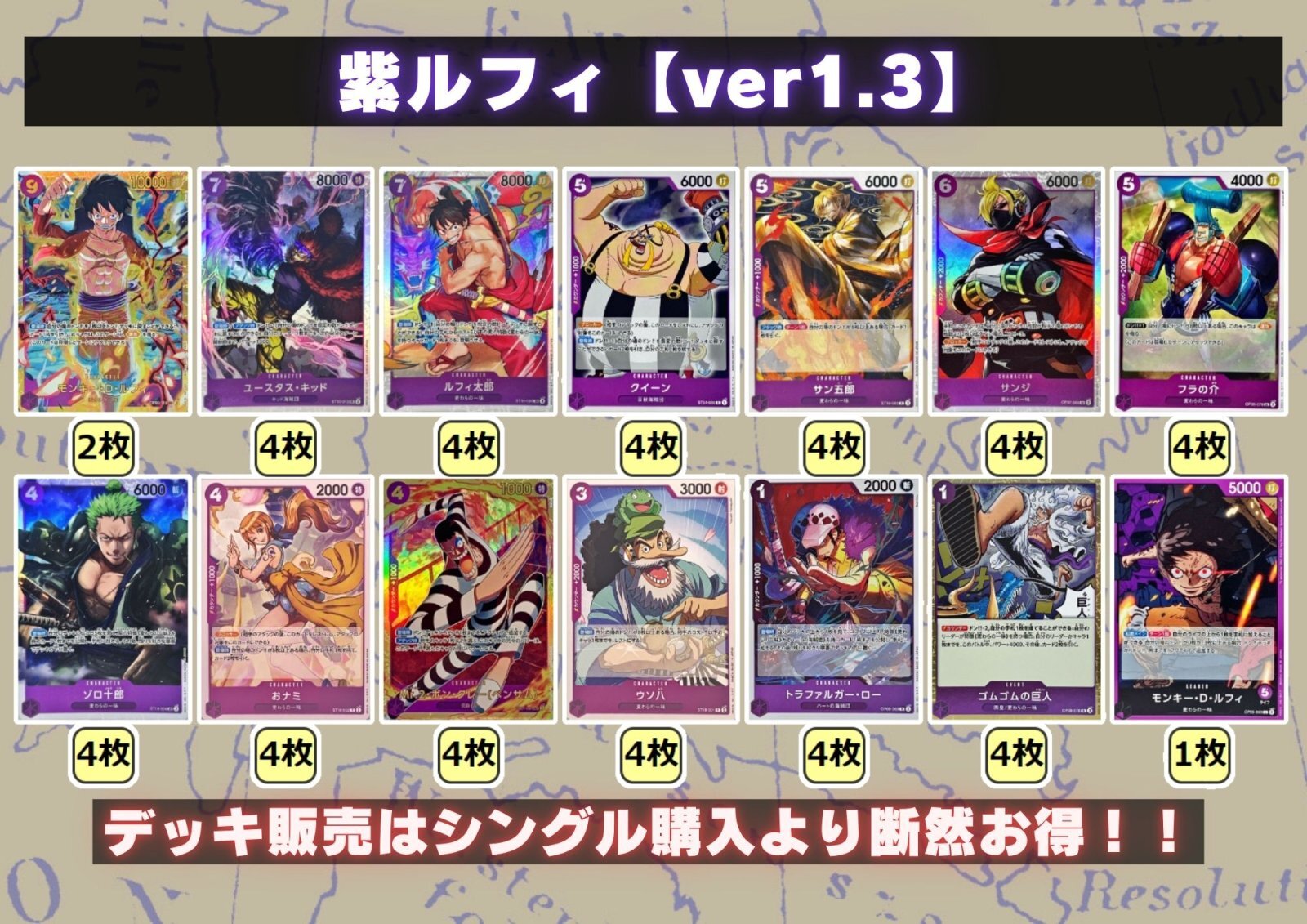 紫ルフィデッキボンクレーウソ八ルフィシークレットサンジSR