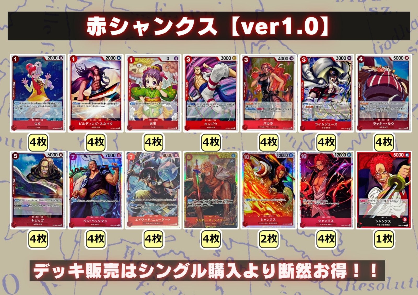 最終値下げ！赤シャンクス　フルパラレル　デッキ ワンピースカード 赤シャンクス デッキ フルパラレル ワンピース
