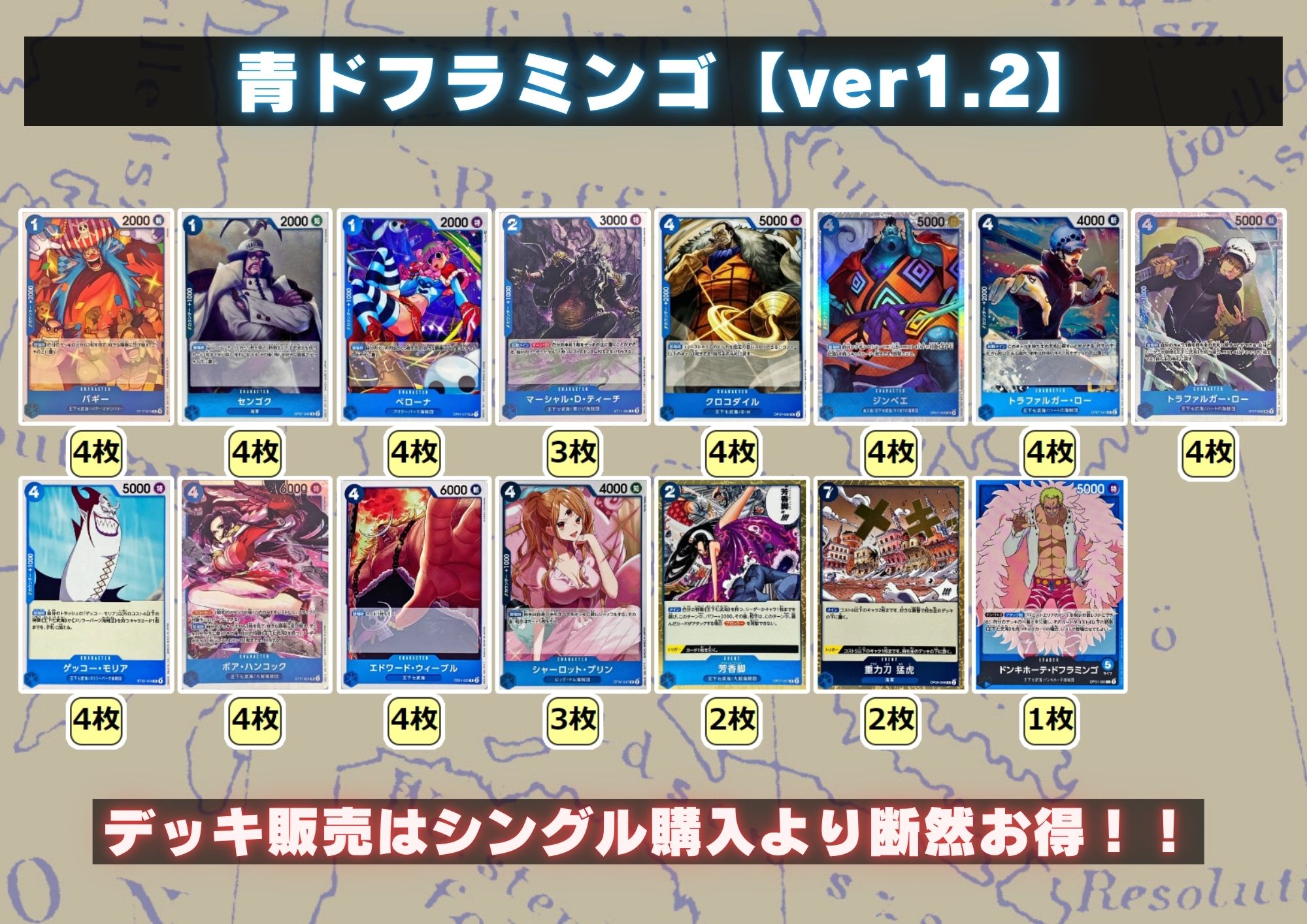 青ドフラミンゴ　デッキ販売+調整パーツ付　高レアリティ 構築済みデッキ〕 青ドフラミンゴデッキ | デッキ販売
