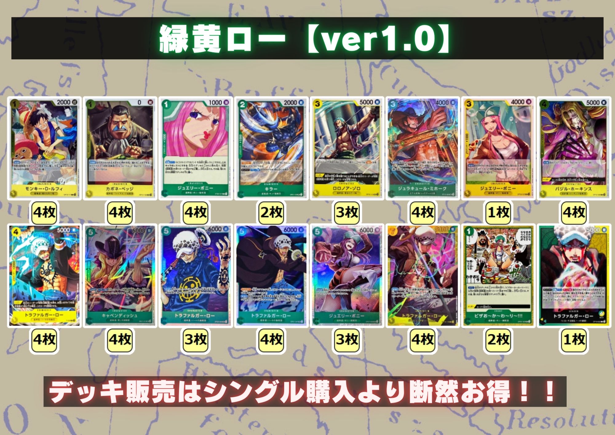 緑黄ローデッキ 50枚構築