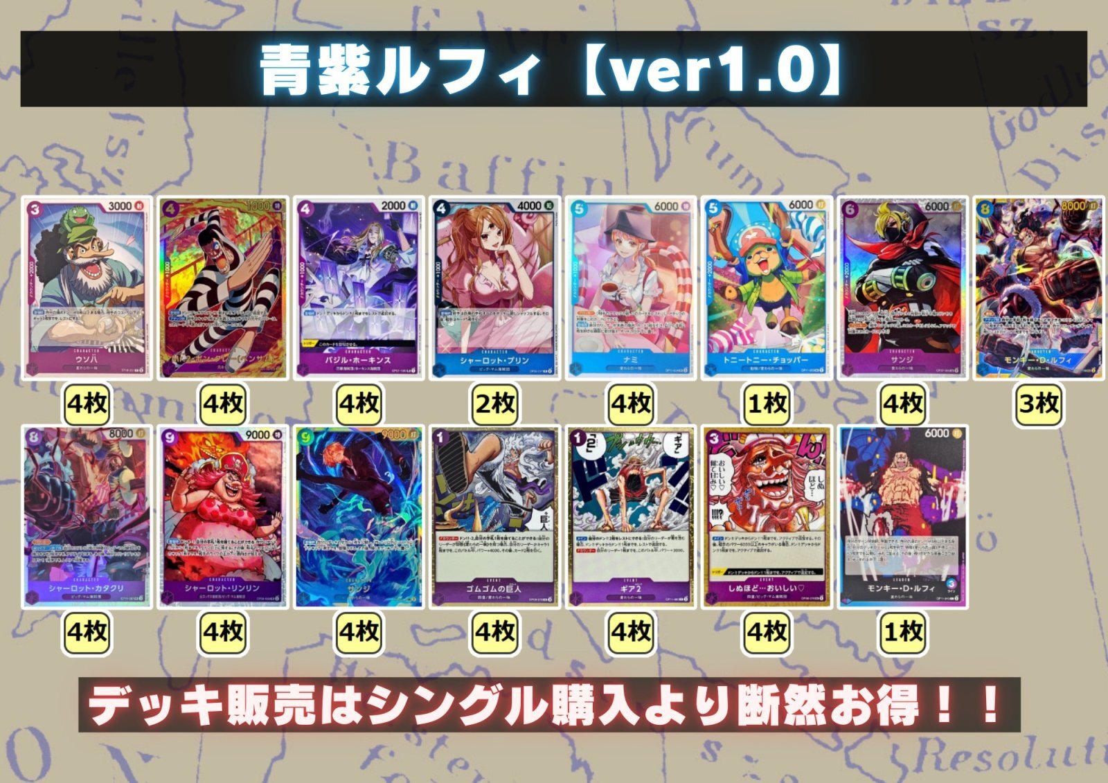 青紫ルフィ デッキパーツ 高レアリティ