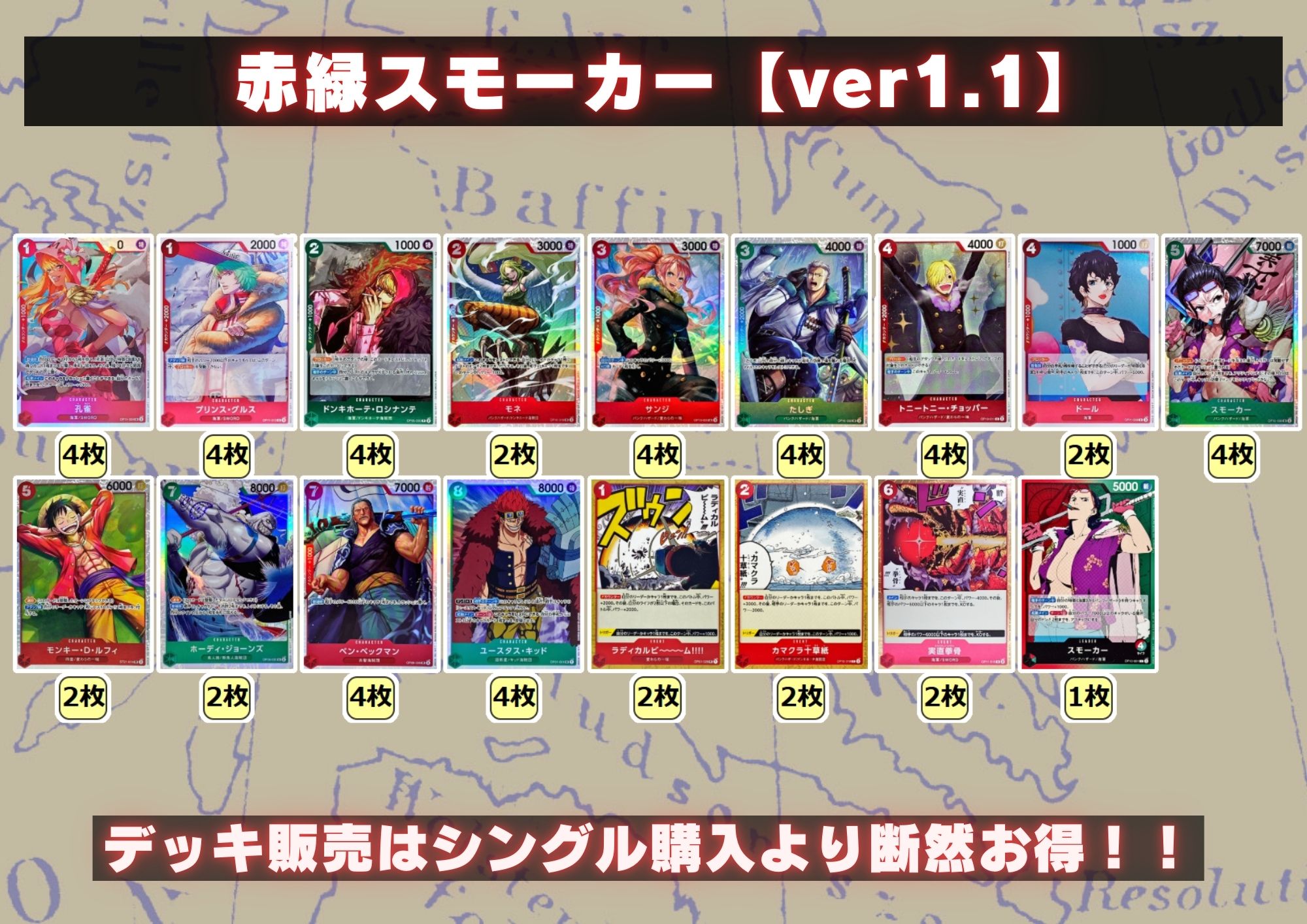 赤緑スモーカー【ver1.1】{-} [デッキ販売] 