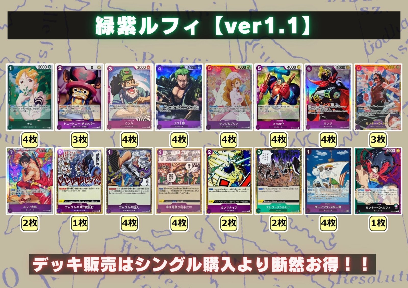 緑紫ルフィ【ver1.1】{-} [デッキ販売]