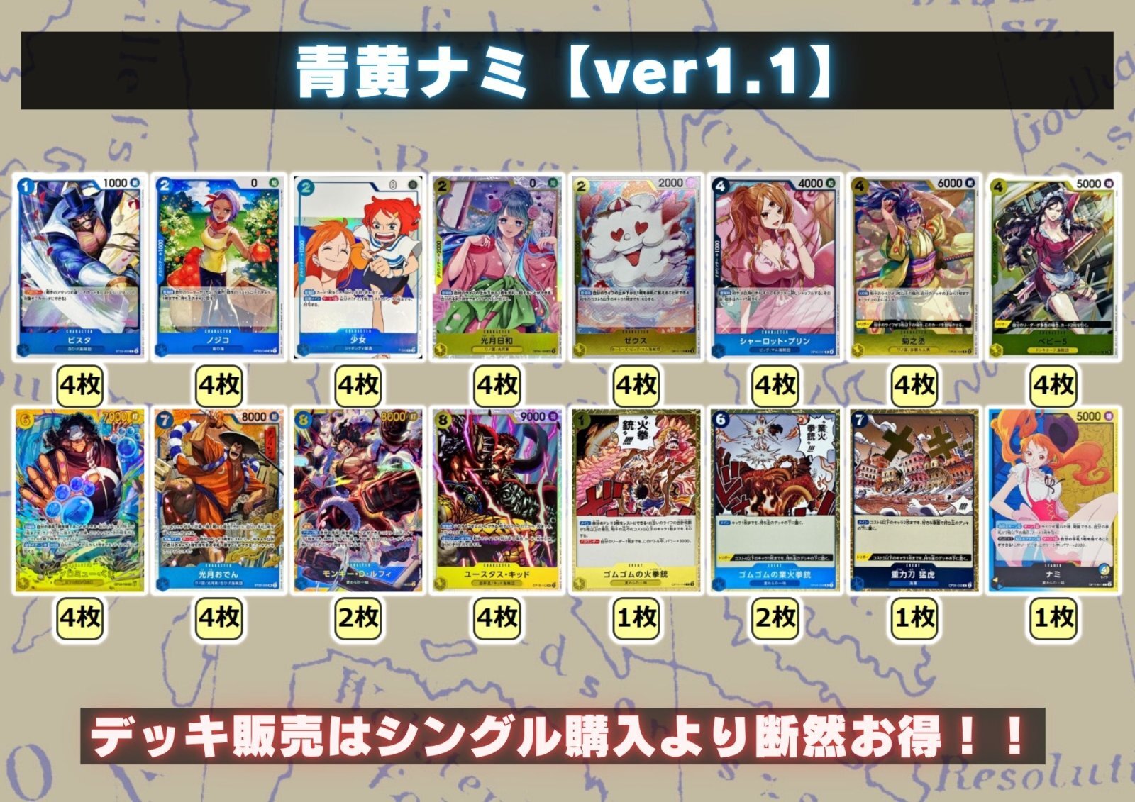 青黄ナミ【ver1.1】{-} [デッキ販売]