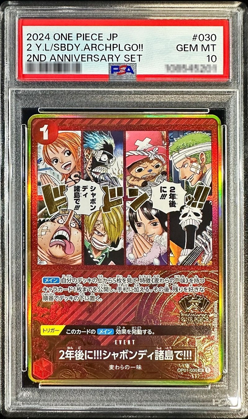 PSA10鑑定済〕2年後に!!!シャボンディ諸島で!!!(コンパス背景