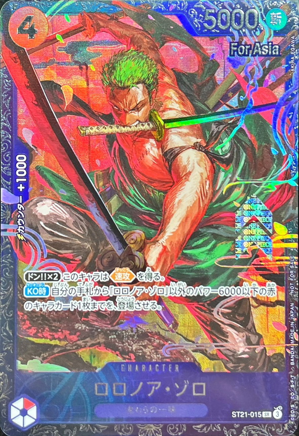 ロロノア・ゾロ(Asia/illust:AKIRA EGAWA)【SR】{ST21-015