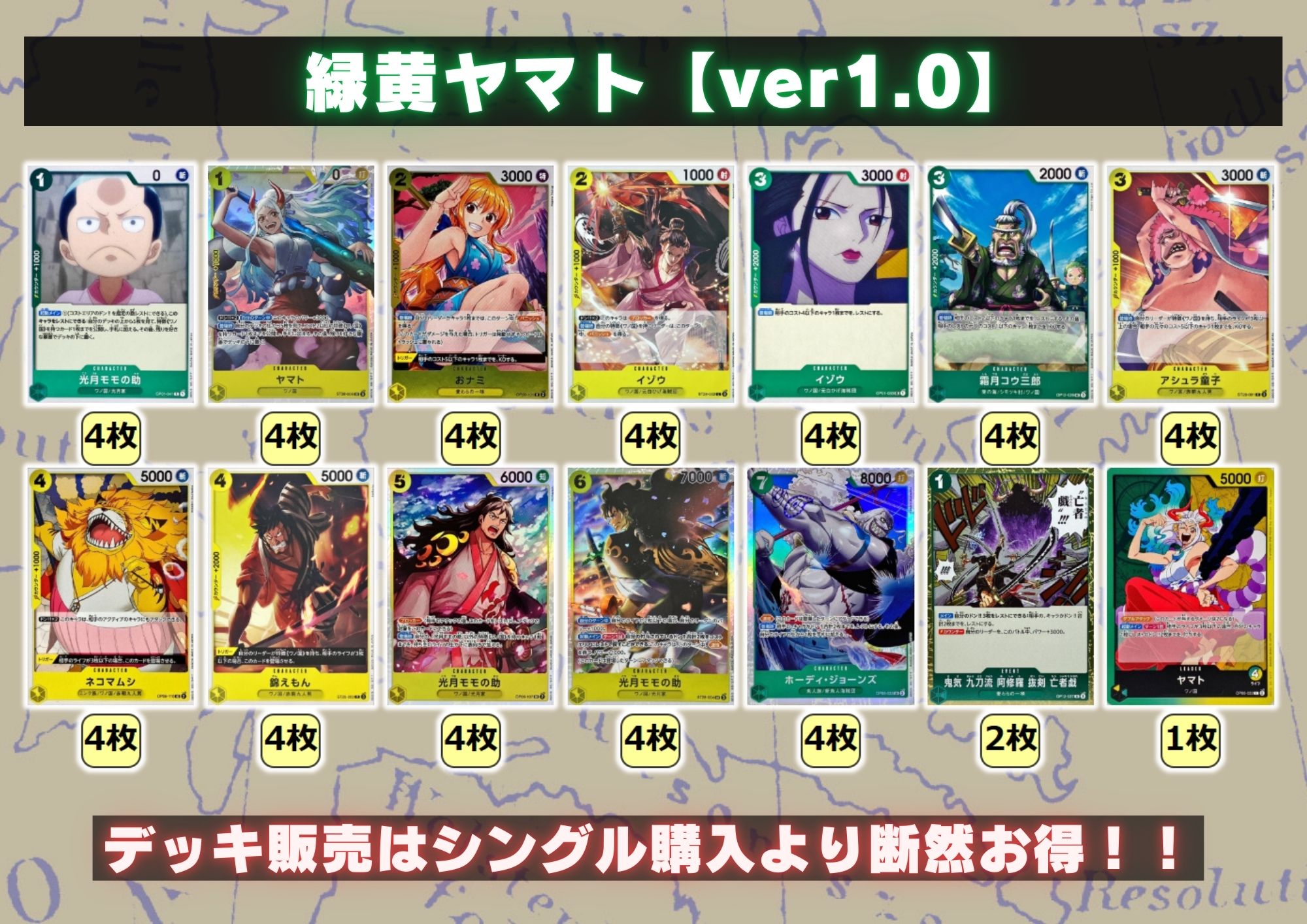 緑黄ヤマト【ver1.0】{-} [デッキ販売]