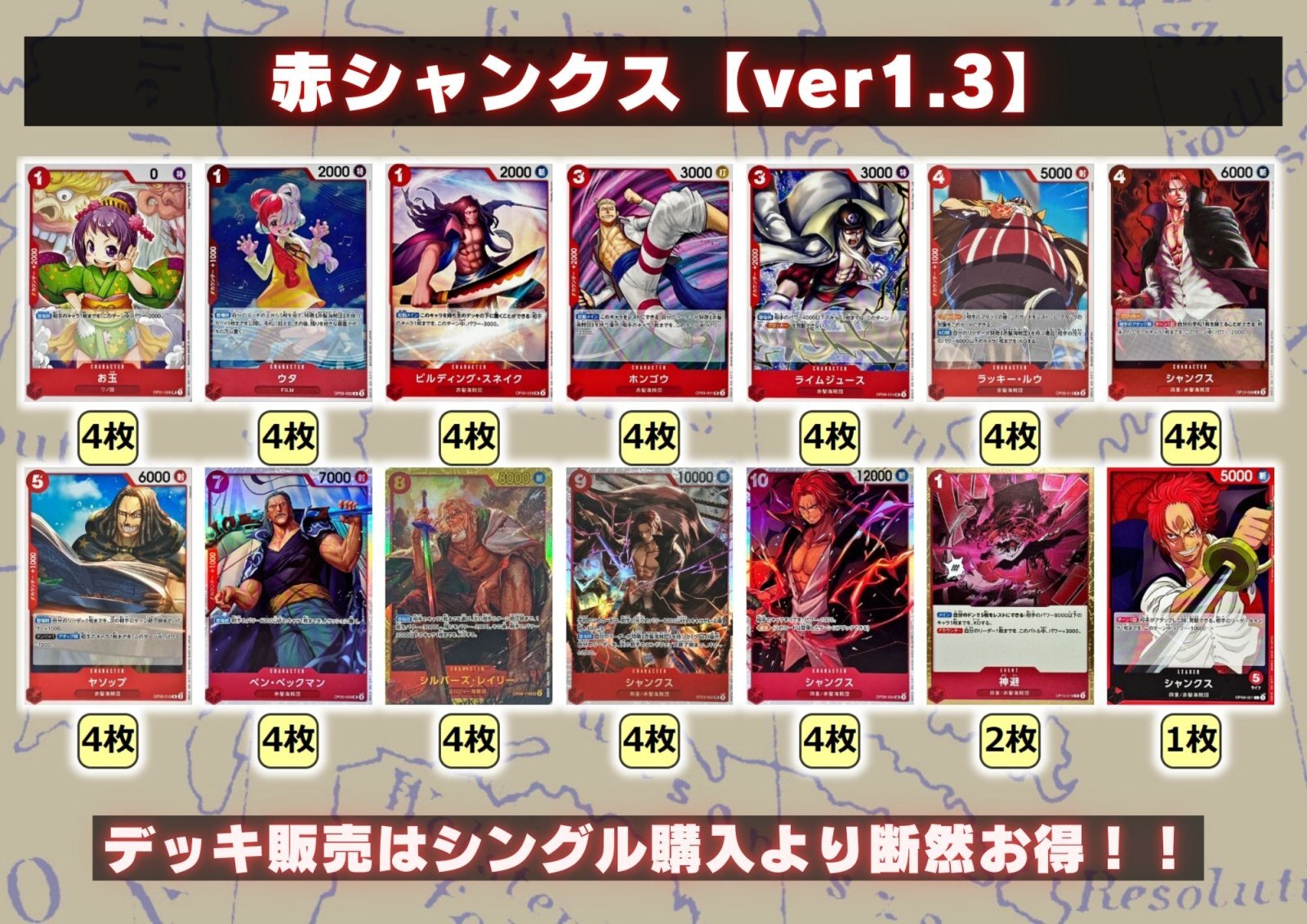 赤シャンクスデッキ　値下げ可能 赤シャンクス デッキ【OP12.5Ver1.0】 デッキ販売 販売ページ