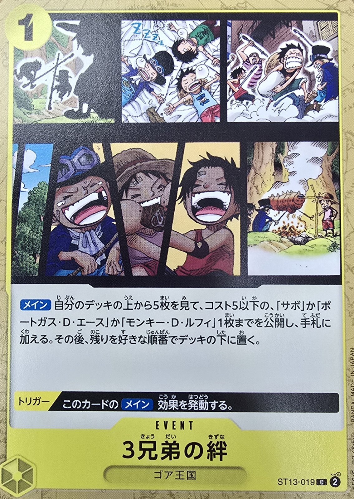 3兄弟の絆(ノーマル仕様)【C】{○ST13-019} - カードラッシュ