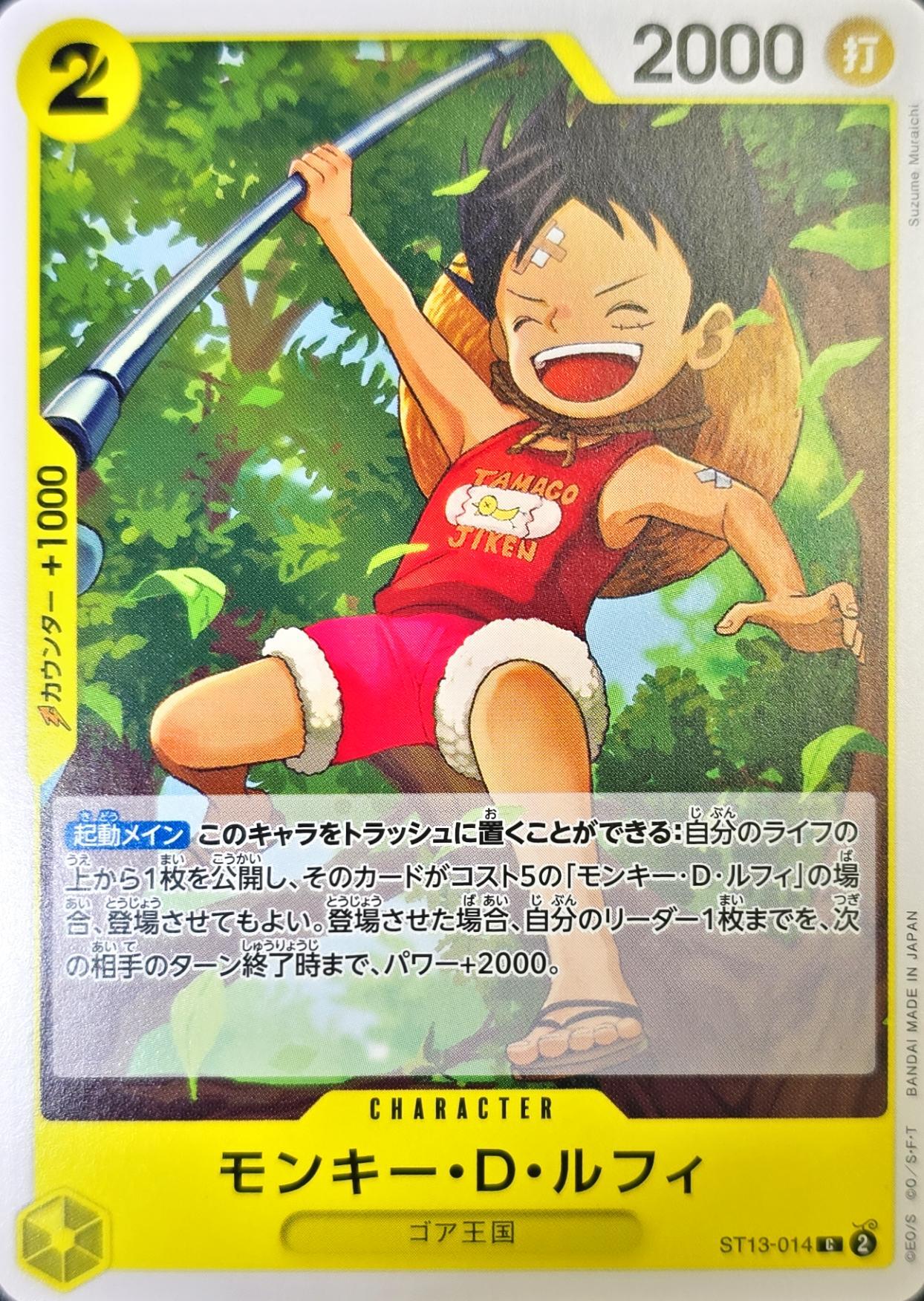 モンキー・D・ルフィ サンジ レアカードセット モンキー・D・ルフィ (ST21-014) • EX Gear 5 – Limitless One Piece