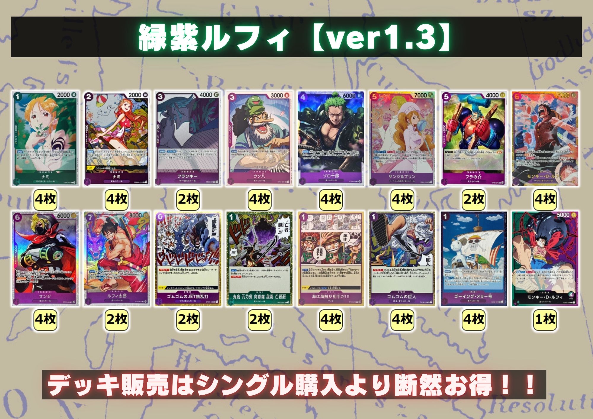 緑紫ルフィ ほぼパラレル デッキ セット 構築済みデッキ〕 緑紫ルフィ | デッキ販売 | ワンピースカード