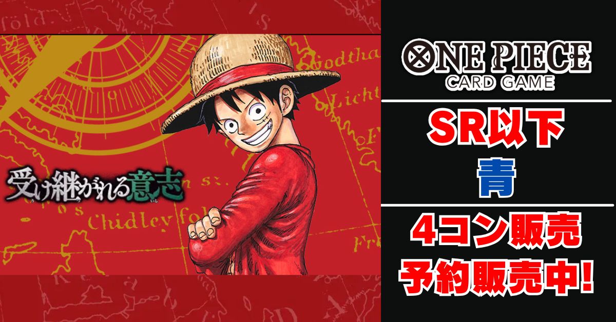 受け継がれる意志　sr 全種４枚セット　ワンピースカード 受け継がれる意志 sr 全種4枚セット ワンピースカード