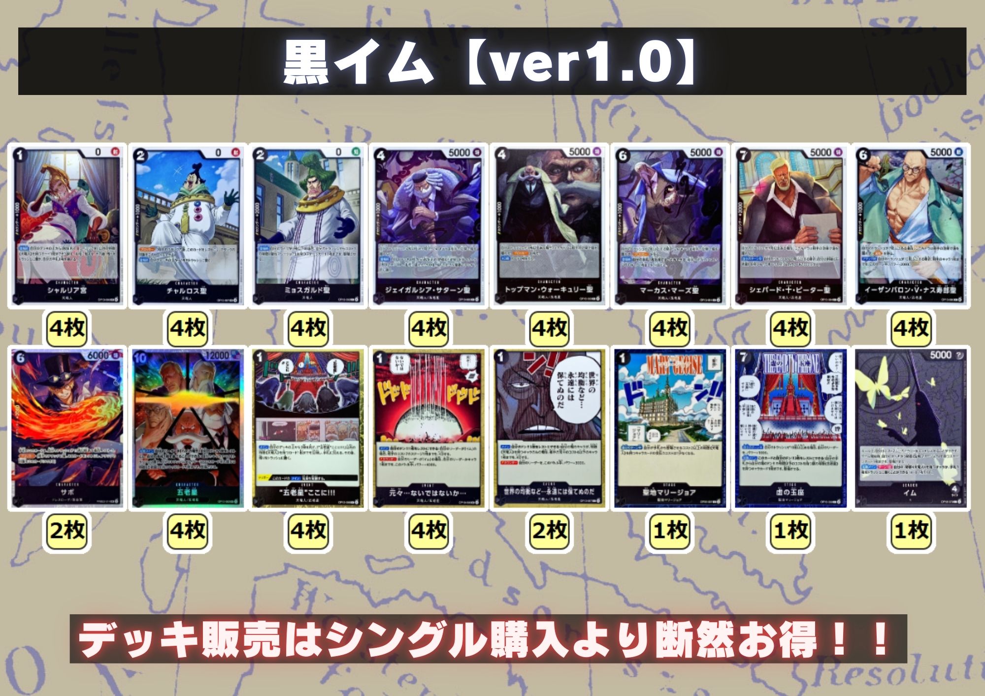 黒イム【ver1.0】{-} [デッキ販売]