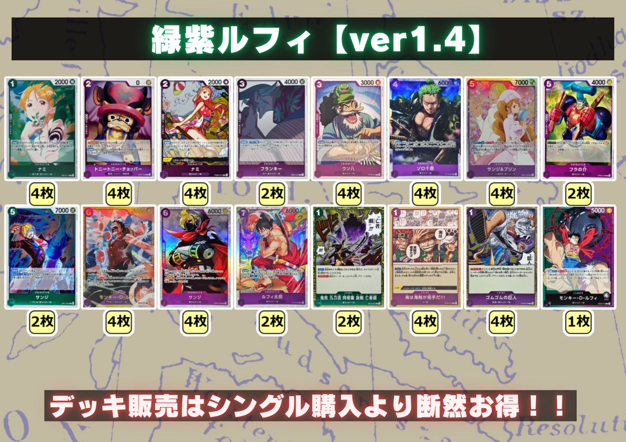 緑紫ルフィデッキ デッキパーツ付き 引退品 まとめ売り 紫スリーブ付き 緑紫ルフィデッキ デッキパーツ付き 引退品 まとめ売り 紫